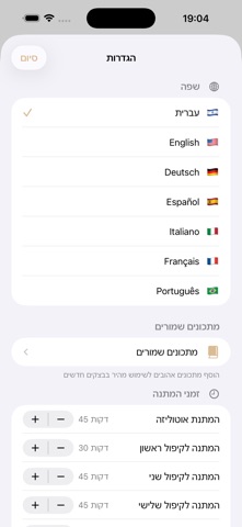 אל תחמיצו screenshot