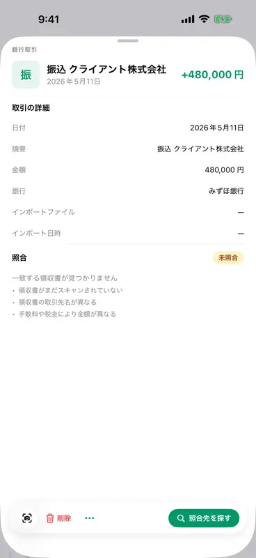 領収書スキャン・経費精算・確定申告 - Denpyo screenshot 5 of 10