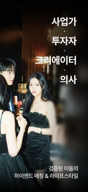 UPPERHOUSE - 하이엔드 매칭 & 커뮤니티 screenshot 2