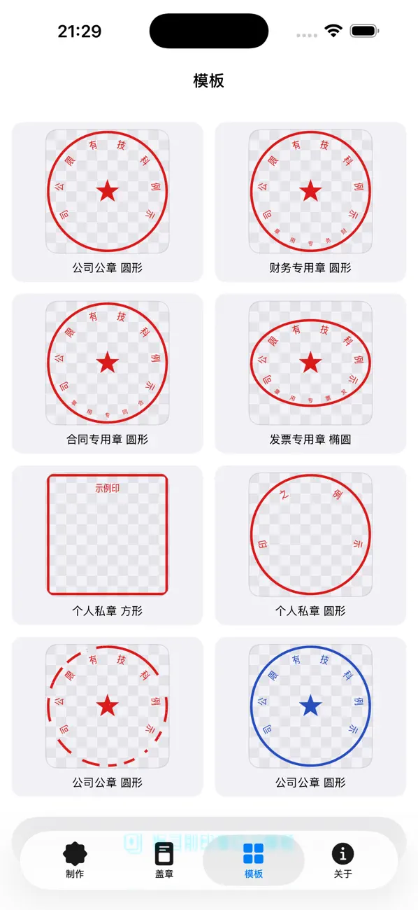 Screenshot #3 pour 印章工坊