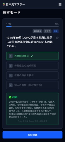 日本史マスター screenshot