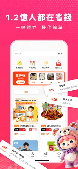 BonusBack - 淘寶/拼多多網購現金回贈優惠平台 screenshot 2