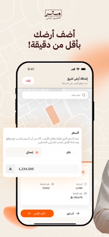 متر | تطبيق أراضي screenshot