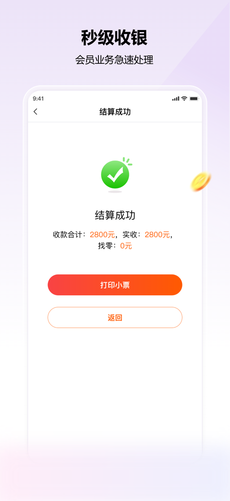 管家婆iShop移动POS screenshot 3