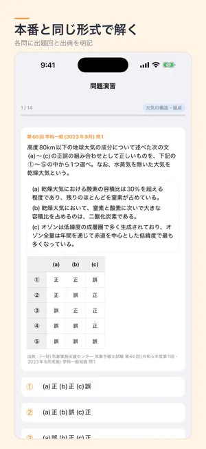SKYPASS - 気象予報士 学科一般 screenshot 2