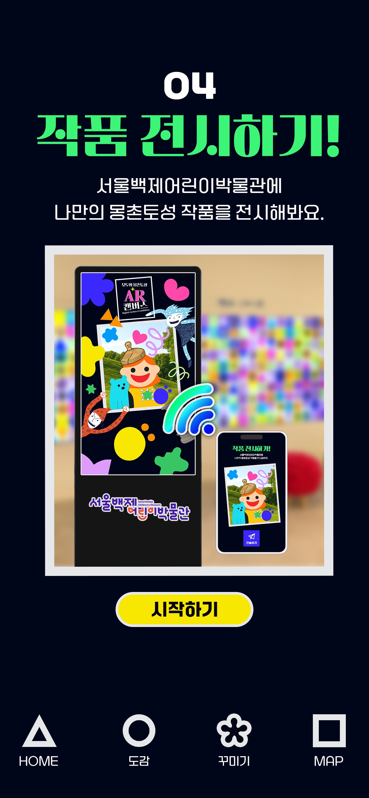 Screenshot 5 of 모두의 몽촌토성
