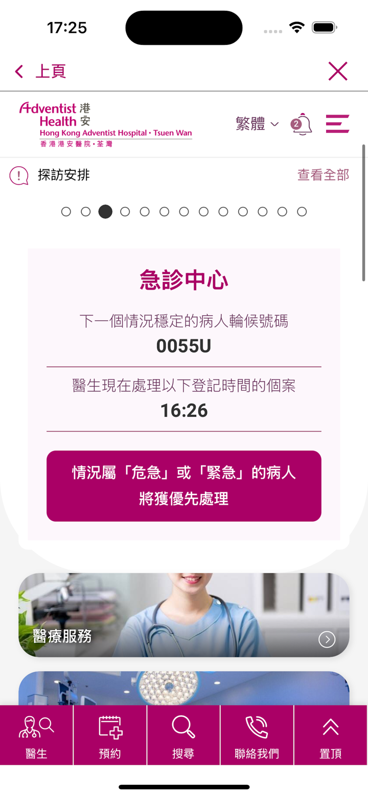 香港港安醫院 screenshot 5