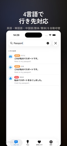 旅行英会話 オフライン - TabiPhrase のスクリーンショット