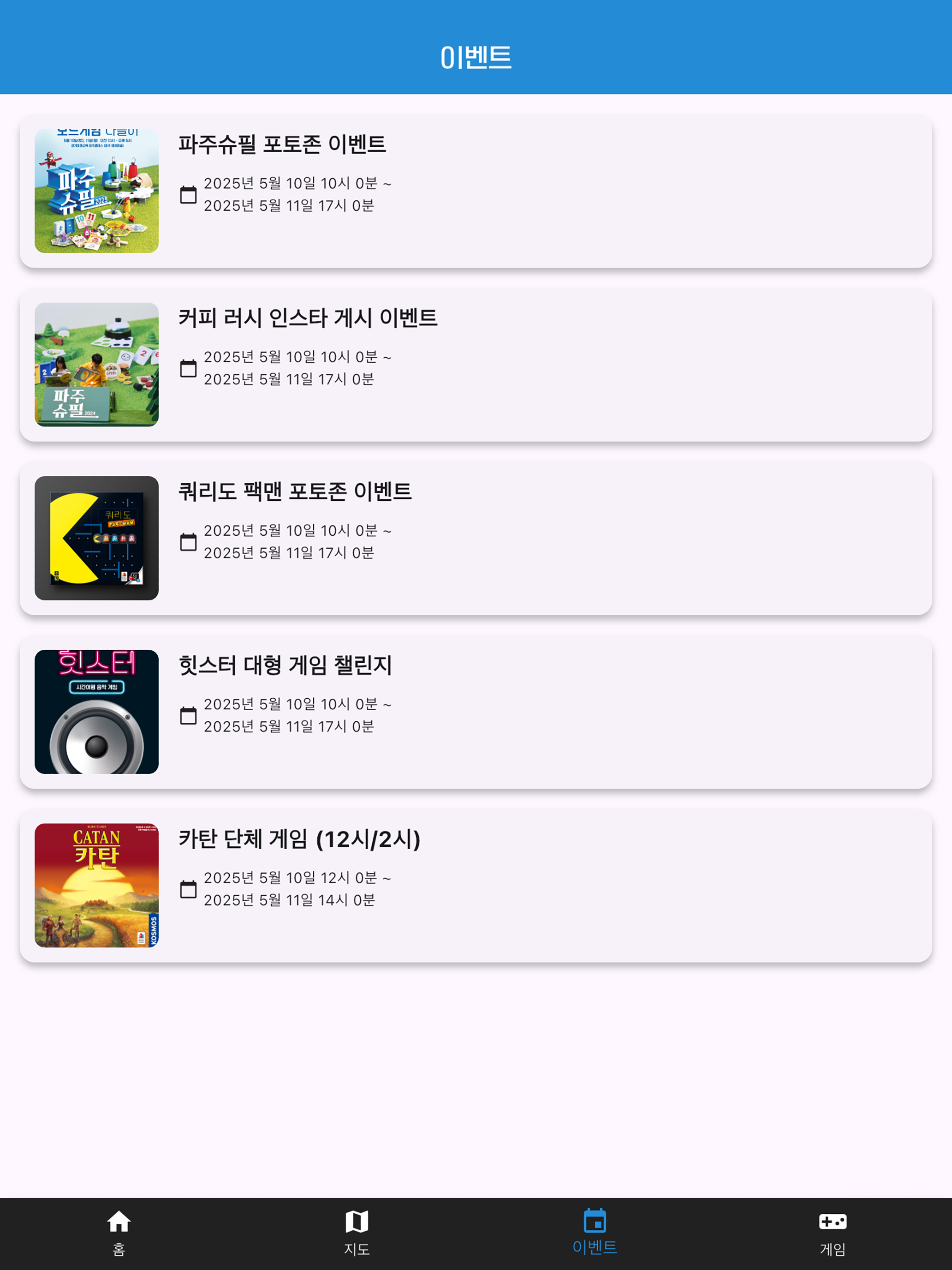 파주슈필 2026