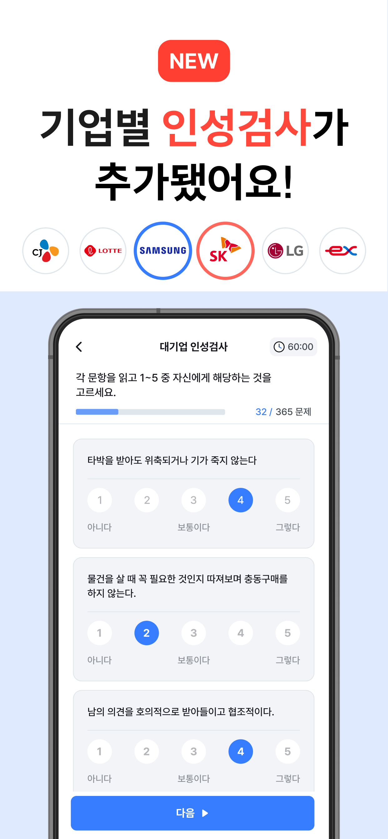 인적성공부방 screenshot 3
