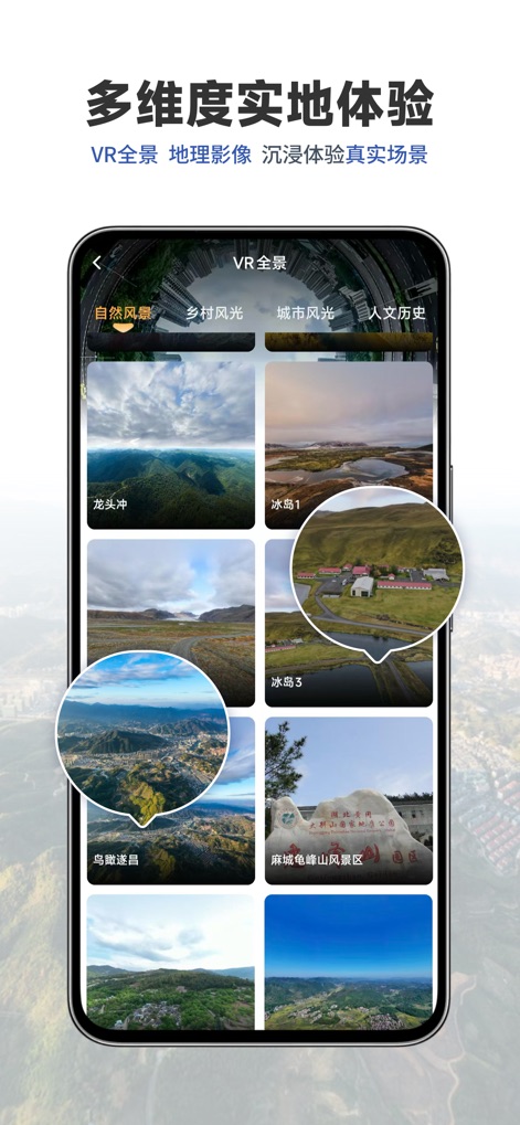 三维山水全景地图 - Nutzer können immersive VR-Panoramaansichten erleben, die in verschiedene Kategorien wie Natur- und Stadtlandschaften unterteilt sind und eine detaillierte geografische Bildgebung bieten.