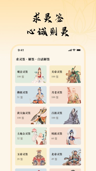 求灵签-每日灵签运势解析 Screenshot