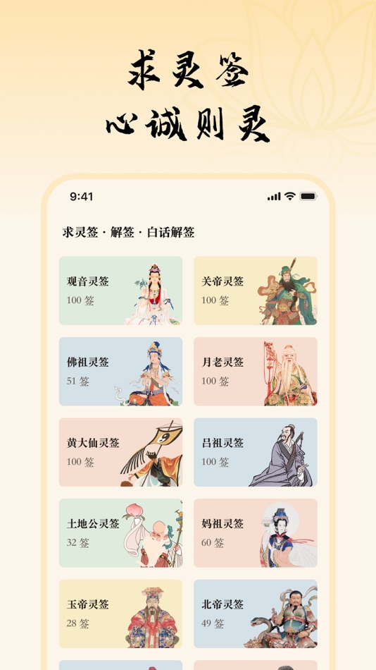 #1. 求灵签-每日灵签运势解析 (iOS) 게시자: 上海爻塔科技有限公司