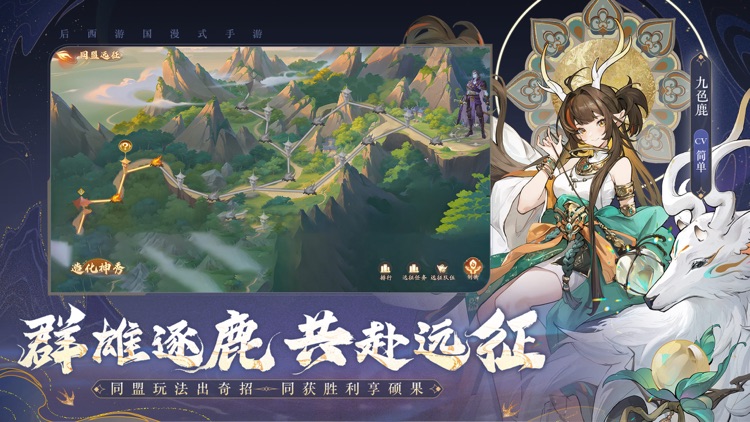 西游：笔绘西行