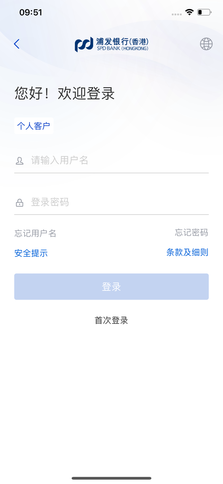 浦发银行（亚洲版） screenshot 1