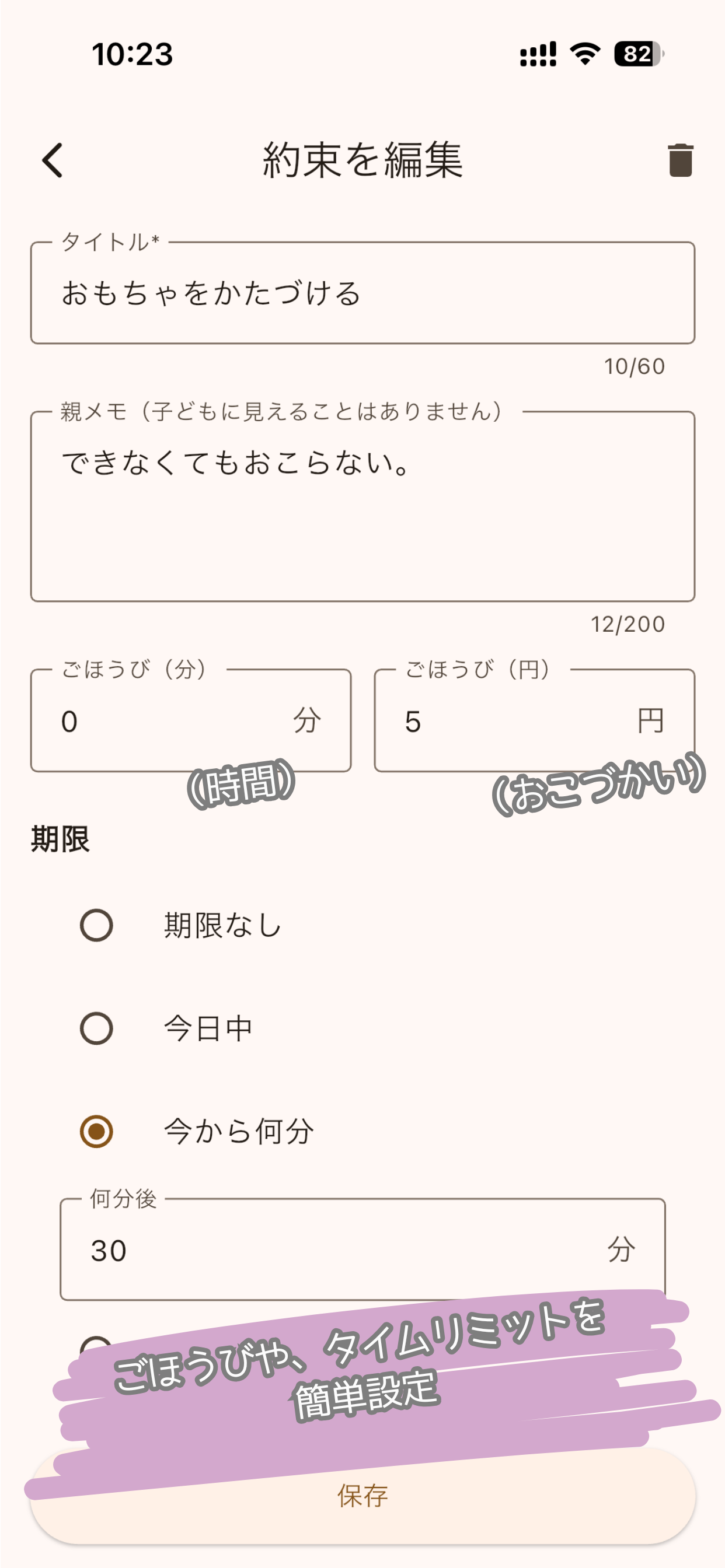 できまる - 親子の約束・ごほうび管理 screenshot 3