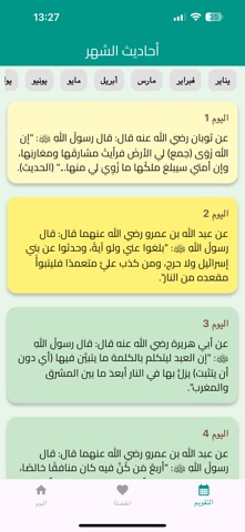 365 حديث iPhone screenshot