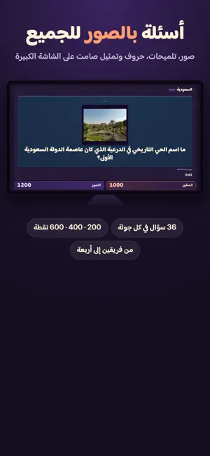 Dor Meen: Arabic Trivia screenshot 2