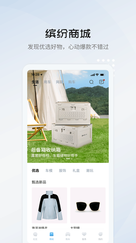 #4. 比亚迪海洋 (iOS) 由: BYD Auto Industry Company Limited