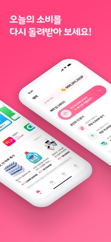사또 – 영수증만 올려도 현금 캐시백 screenshot