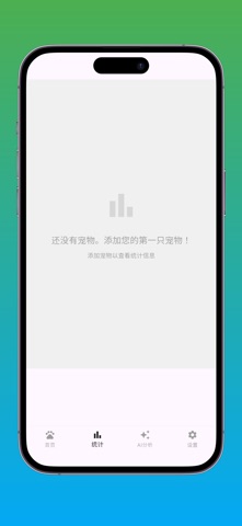宠物健康记录 - 就医·体重管理 screenshot