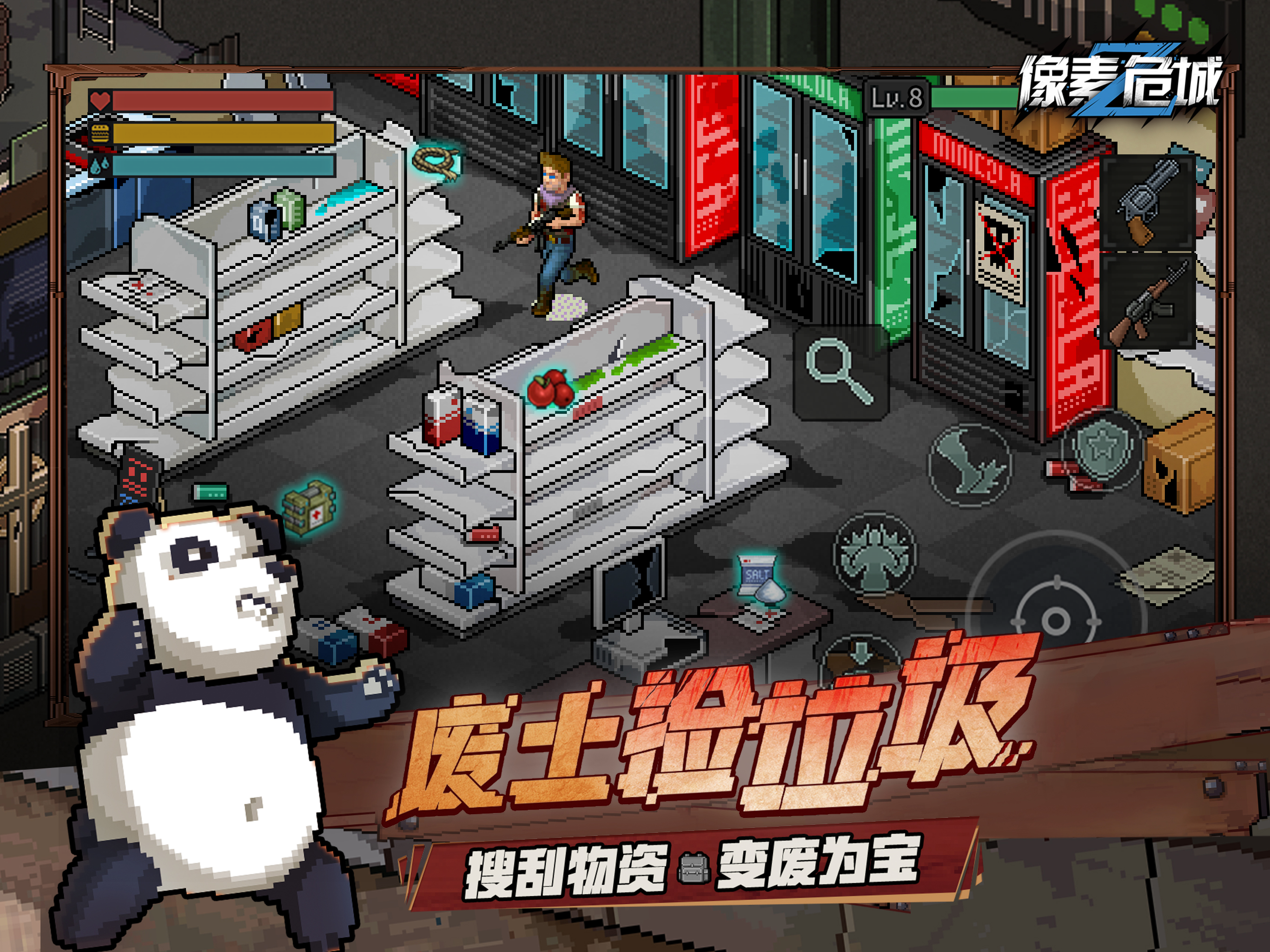 像素危城