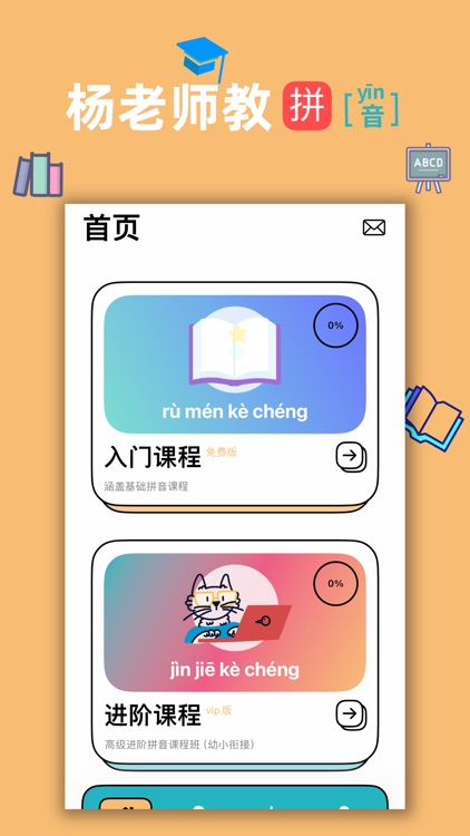 杨老师教拼音-专业的汉语拼音小助手