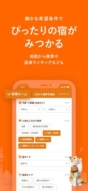 じゃらん iPhone screenshot 5