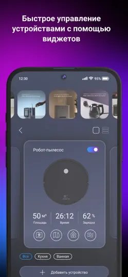Скриншот POLARIS IQ Home на iPhone 2