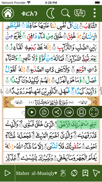 Al-Quran Amharic Screenshot