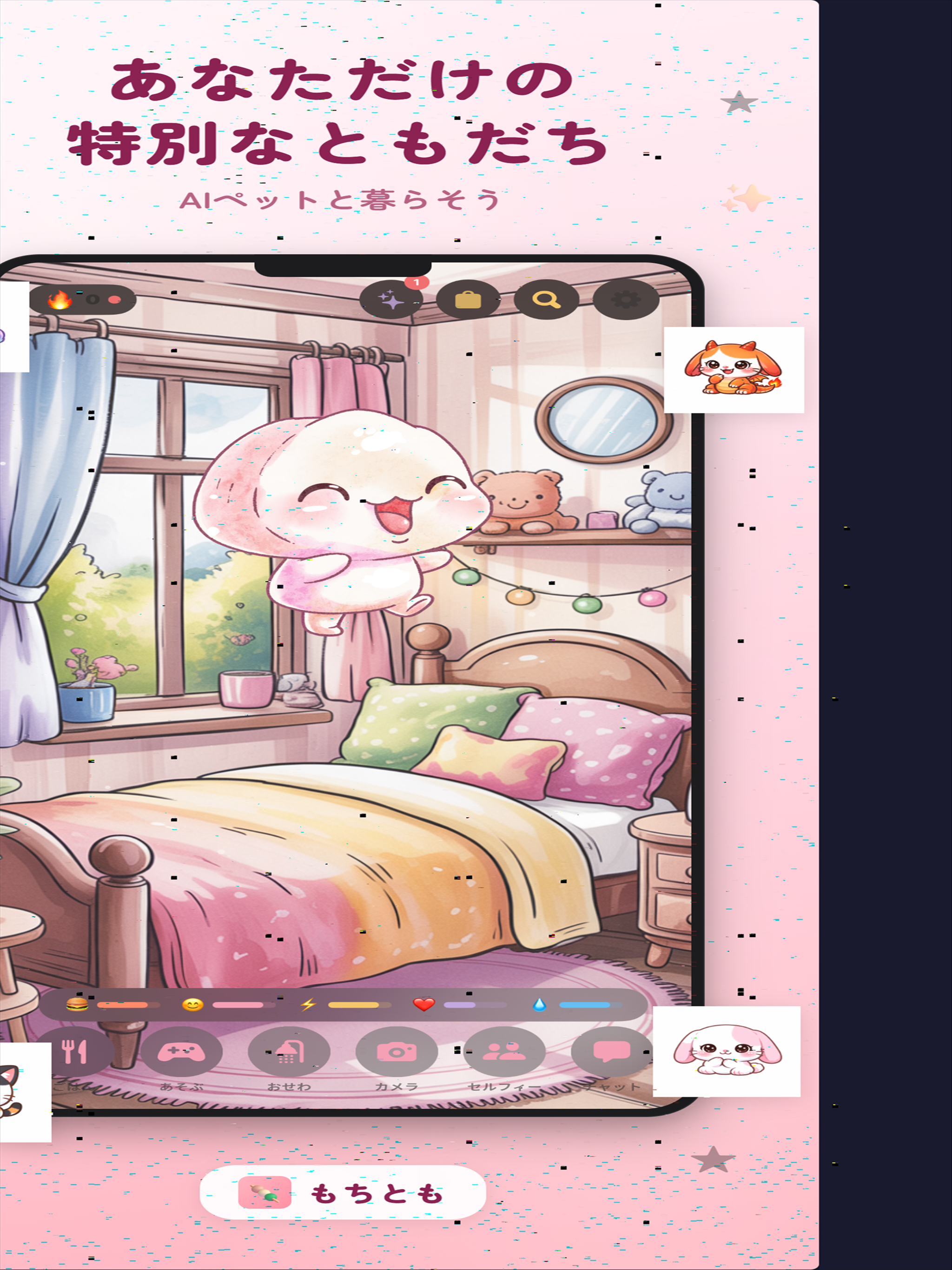もちとも — AIペットと暮らそう screenshot 7