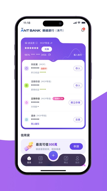 螞蟻銀行（澳門）