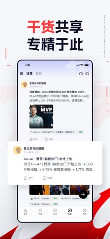 FirePulse-游戏饰品数据平台 screenshot