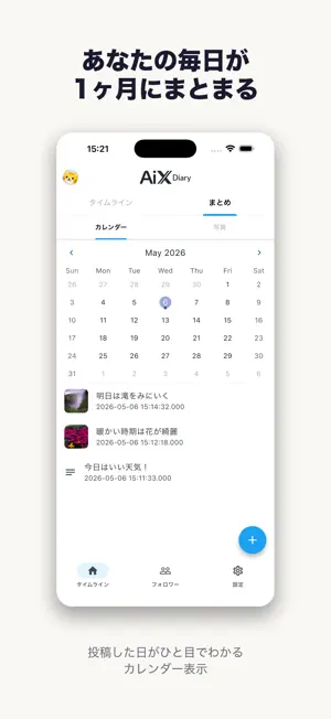 AIX Diary screenshot 4