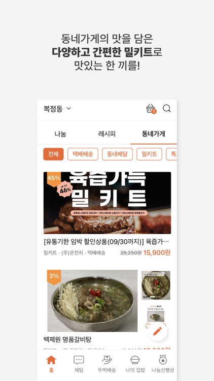 오늘집밥 screenshot-4