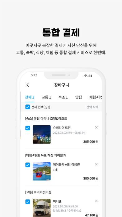 Jeonnam Tourism(JN TOUR) Screenshot