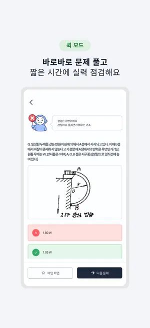 날먹: 일반기계기사 필기 screenshot 3