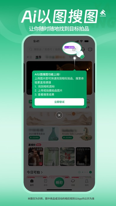 Screenshot #2 pour 雅昌拍卖图录-一站式艺术品线上竞拍平台