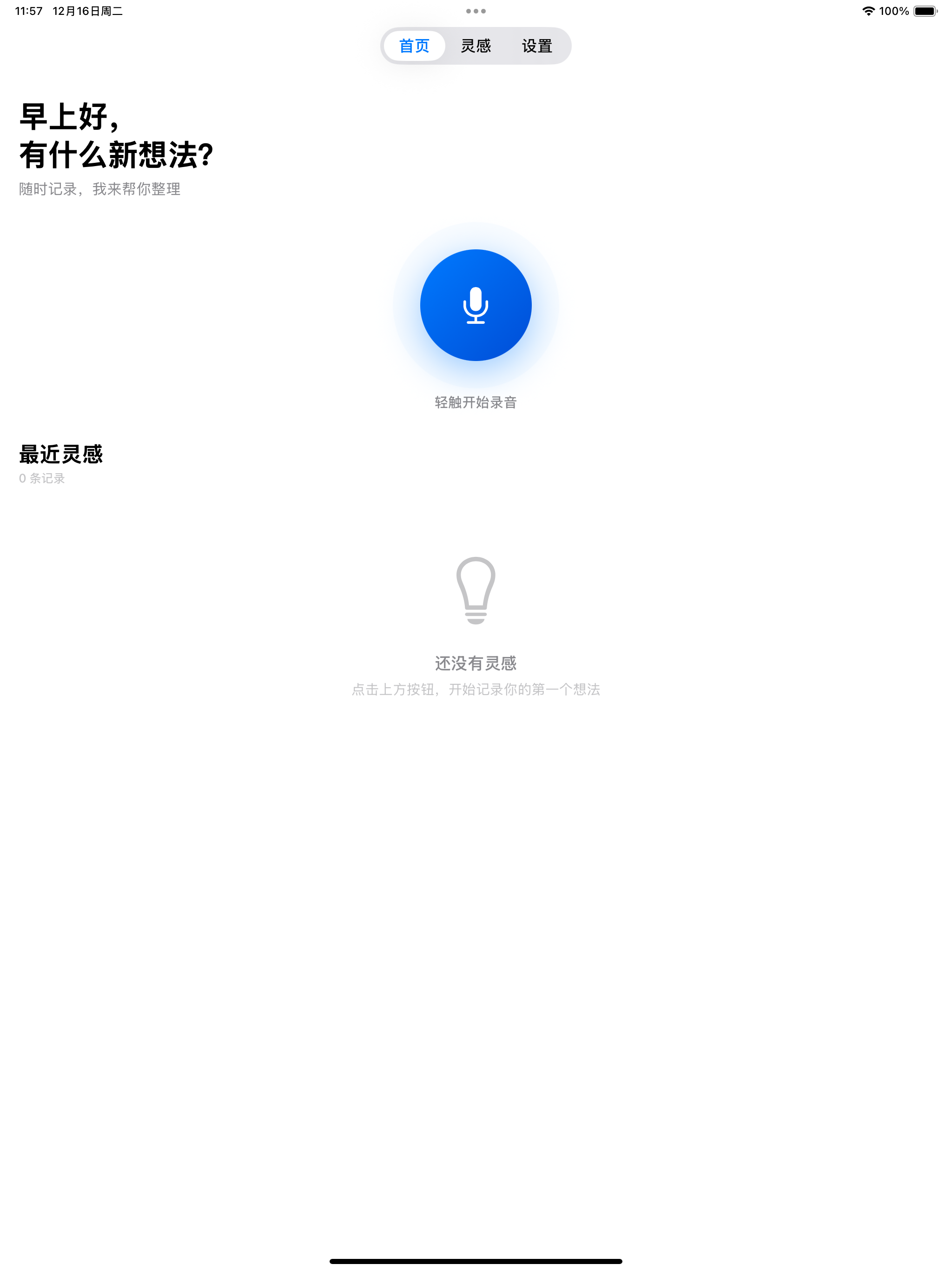 闪念 screenshot 6