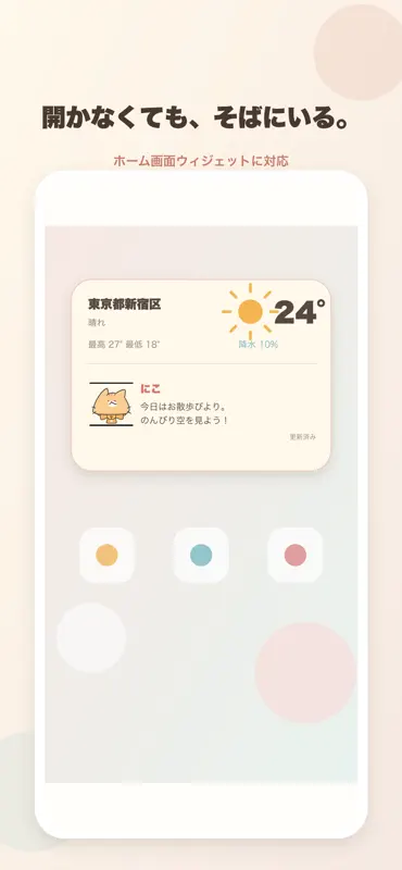 お天気にゃんこーず - 天気予報 screenshot 6 of 6