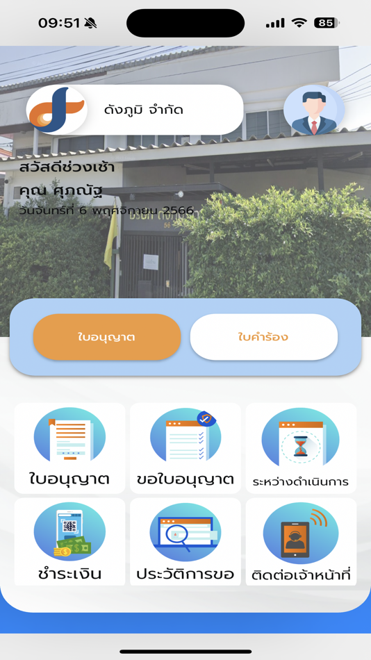 #2. EASERVICE (iOS) 由: Dungbhumi