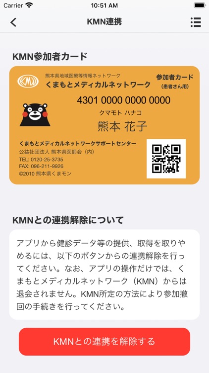 マイヘルスnet screenshot-9