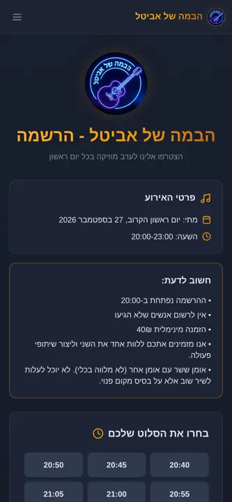 הבמה של אביטל screenshot 1