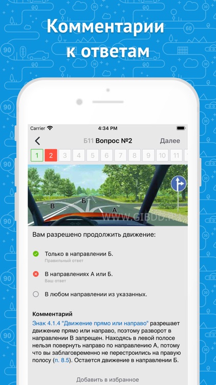 Экзамен ПДД 2025: билеты ГИБДД screenshot-3