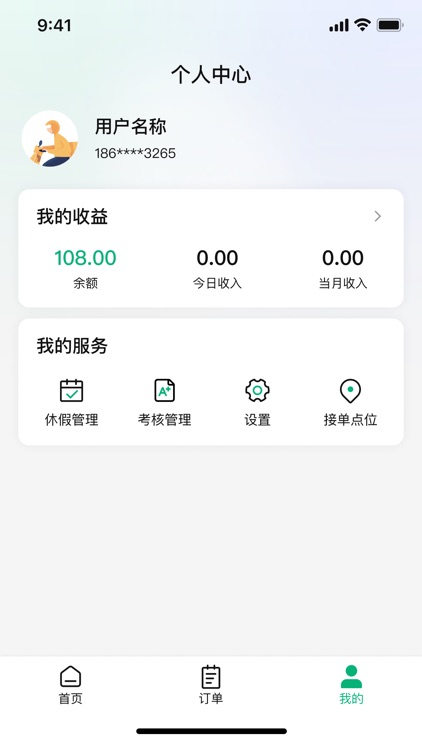 Panda洗洗骑手 screenshot-4