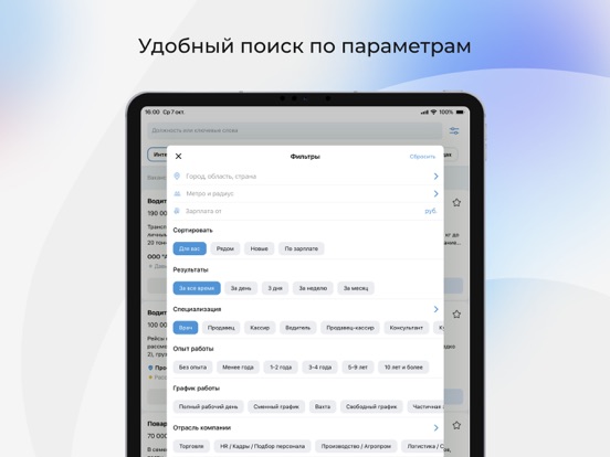 Screenshot #6 pour Работа.ру: поиск работы рядом