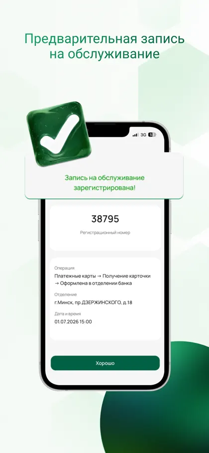 BELARUSBANK ekran görüntüsü 6 / 6