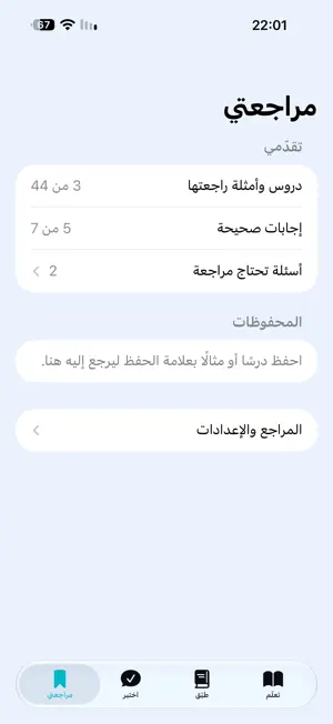 الوقف والابتداء screenshot 4