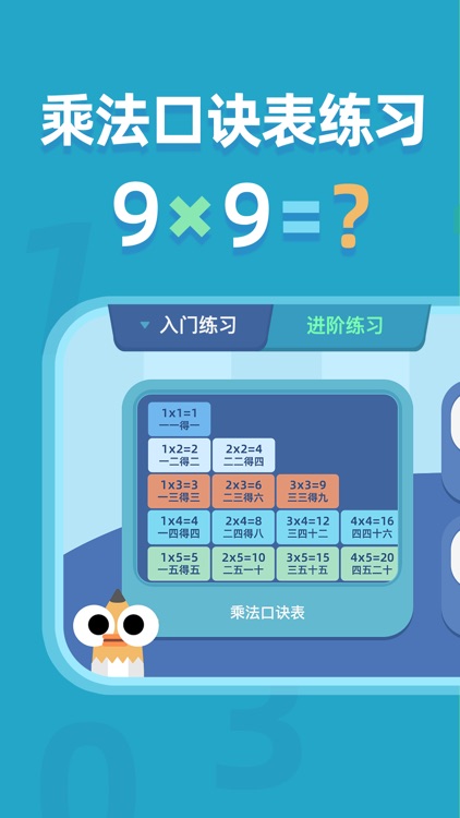 乘法口诀表 - 九九乘法训练