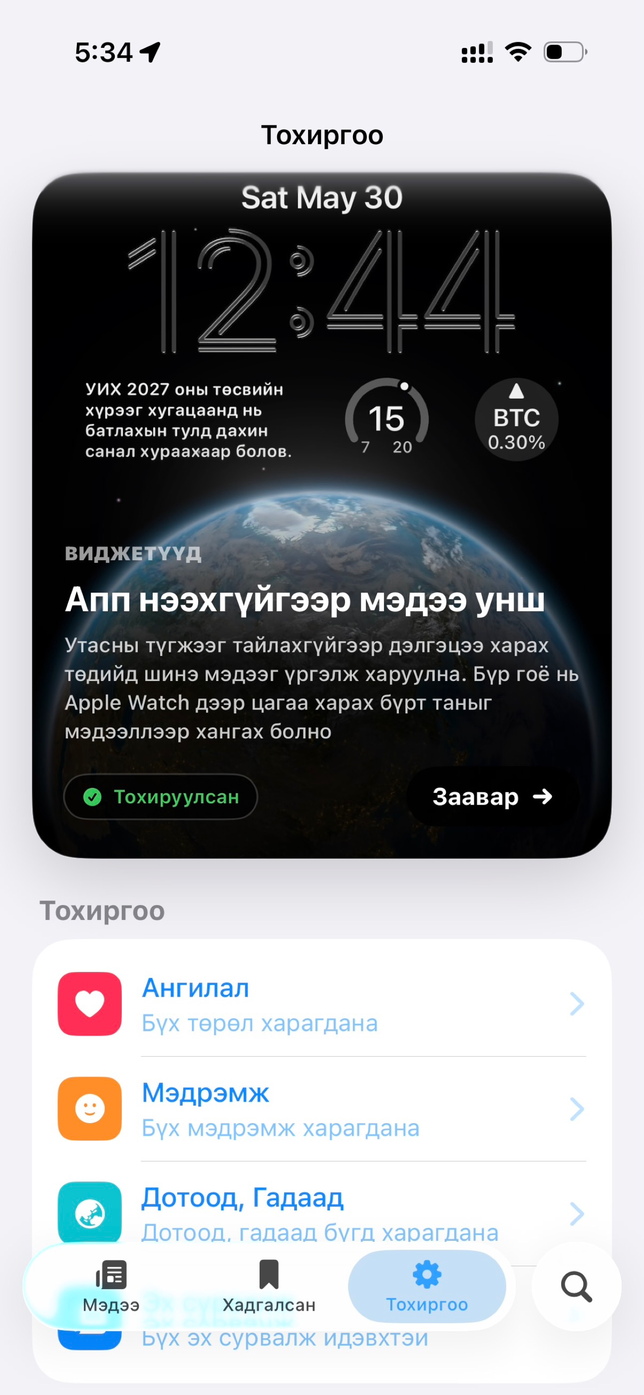 Medee screenshot 4